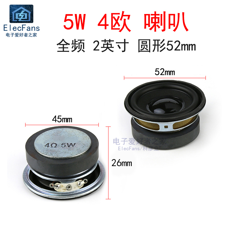 2inch 5W 4 Ohm Full-Range Speaker 52mm Round 5 Watt 4R Small Speaker Audio Amplifier Loudspeaker