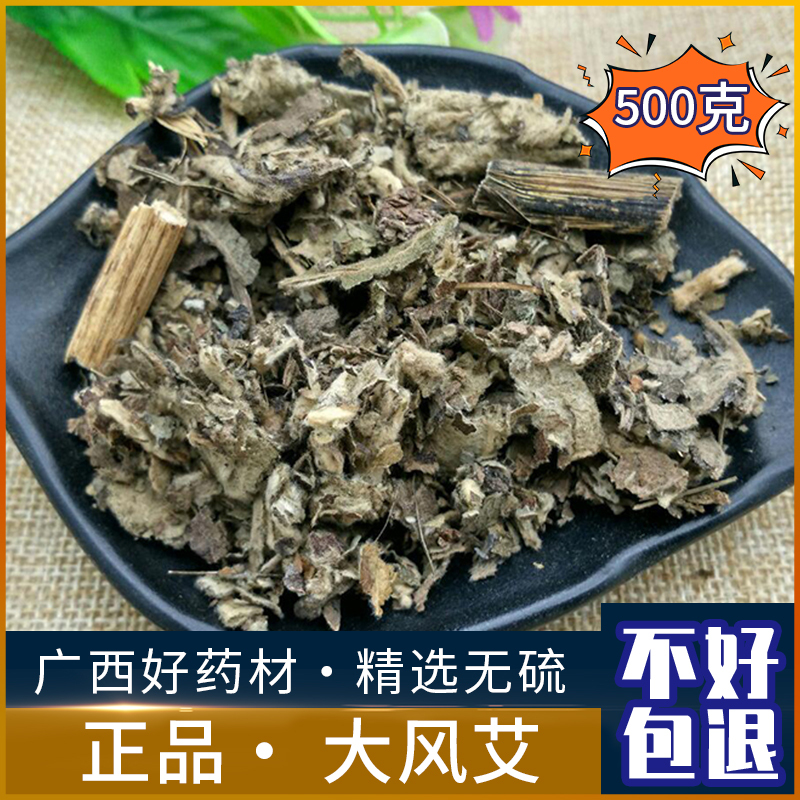 Guangxi Wild Large Wind Wormwood Chinese Medicinal Herb 500g New Stock Large Wind Wormwood Large Fengcao (Large Wind Wormwood) Aina Fragrans Stem and Leaf Slices 