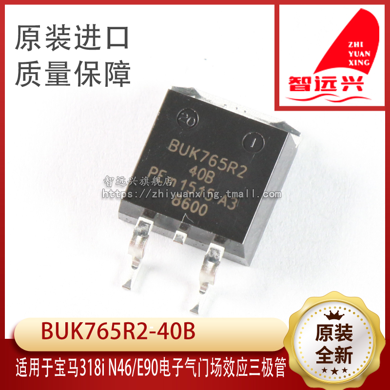 BUK765R2-40B suitable for the BMW N46 E90 318i 318i valve field effect triodes brand new-Taobao