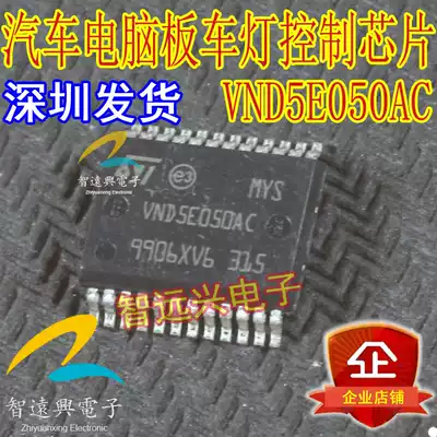 VND5E050AC suitable for Foss BCM car computer vulnerable repair chip directional light chip car IC