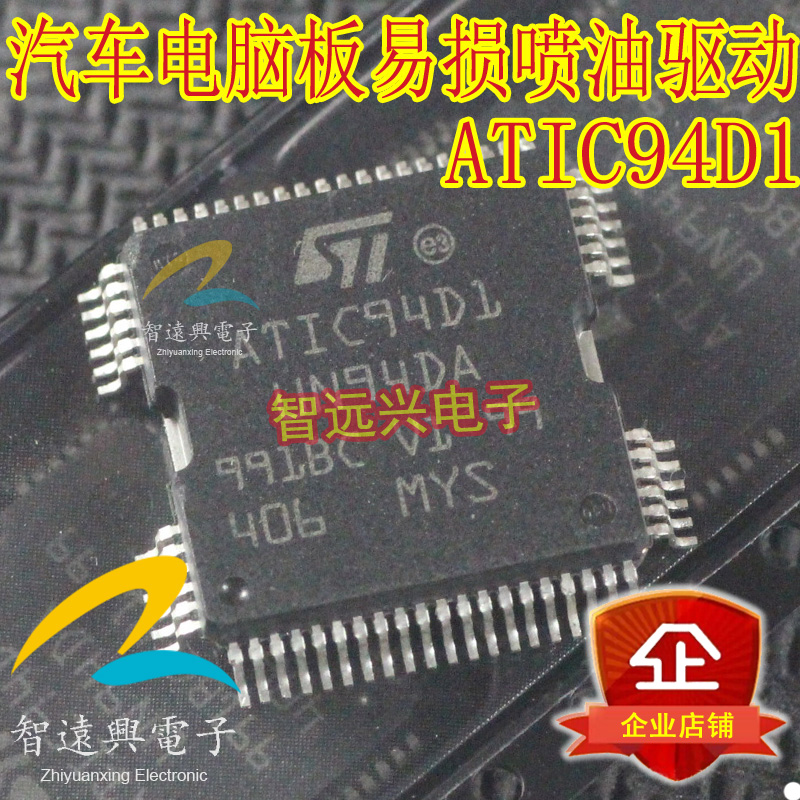 ATIC94D1 UN94DA car computer easy to damage oil spray drive chip can be shot straight