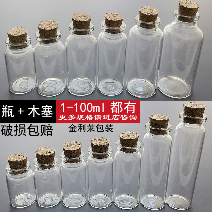 Hot sale 3ml 5 7 8 10 12 15 20 30 cork glass bottle wishing drift bottle starry sky bottle sub-pack