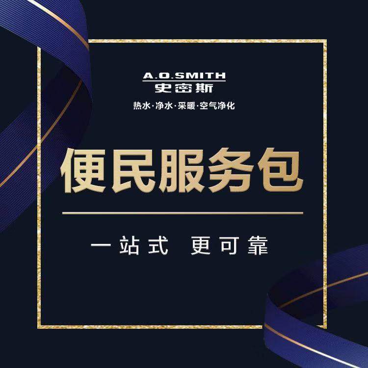 A.O. Smith Convenience Service Package