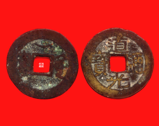 Ancient Money Qing Dynasty 79-6 coins Tongyuan Daoguang Bao back lunar products in general 7-8 pint of caution