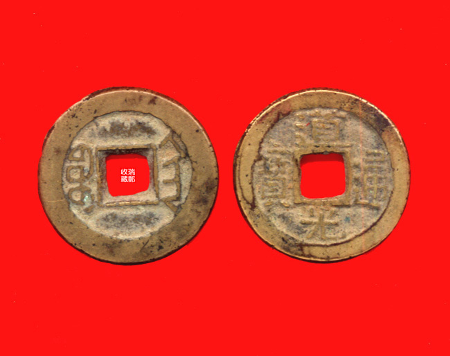 Ancient Coins Qing Dynasty Ancient Coins 79-9 Coins Copper Coins Daoguang Tongbao Baoshan Bureau Fidelity