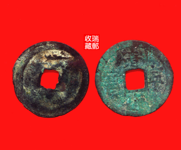 Ancient coin Xixia fidelity 6 Qingning Tongbao Xiaoping's money to be in general