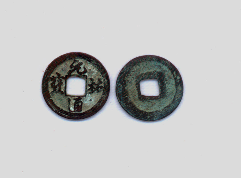 Ancient coins ancient Song Dynasty 29-2 ancient coins Yuanyou Tongbao top grade fidelity