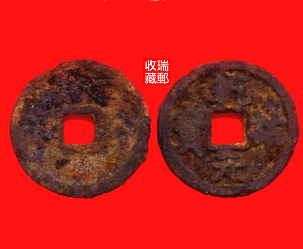 Ancient coin West Xia 1 coins iron money dry and made of iron money rust and take care of the fidelity