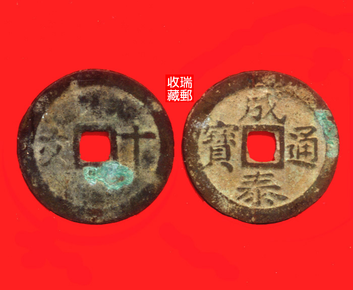 Ancient Money Japan Ancient coin 10 coins copper money to be Taitong Bao back ten Wen fidelity