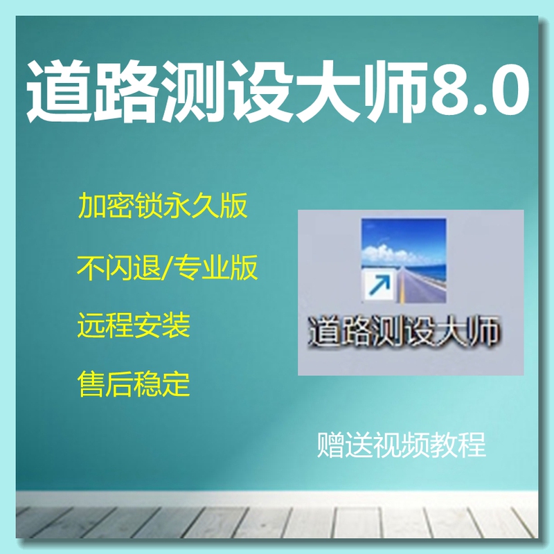 Road Surveying Master 8.0 Encrypted Version Without Crashing, Remote Installation Service with Tutorial Included