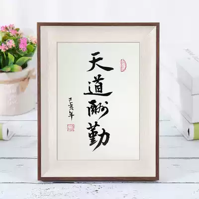 Tiandaochouqin handwritten authentic calligraphy ornaments Photo frame set table desktop inspirational inscriptions Calligraphy and painting hanging paintings