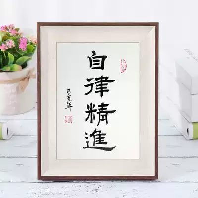 Self-discipline, refinement, official script, handwriting, calligraphy works, authentic desktop decoration, photo frame decoration, study, calligraphy, painting, hanging painting