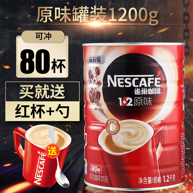Micro-ground Nestle original coffee 1 2kg canned three-in-one instant coffee powder 1200g barrel student refresher