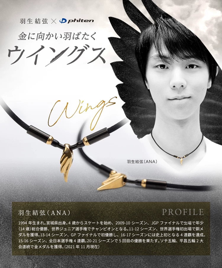 Япония Внешние закупки Phiten Fato Hatomi Kidson Kidama Angel Wing Golden Feather -растворимый титановый круг