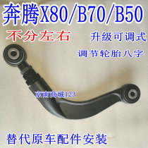 Retrofit FAW B5070X80 90 Rear wheel Outer dip angle Eight word running partial Eating tire adjustable Support arm