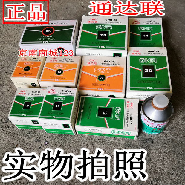 tong da lian tire repair tools vacuum tire glue cold backsheet GNR08 10 12 14 18 20 25 40