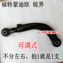 Retrofit Ford Mondieu Elite Pull Rod Car Eat Nibble Eight-Word Footed Rear Wheel Outer Tilt Adjustable Support Arm