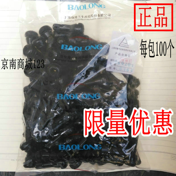 Shanghai Paulon Tire Valve Mouth of the Tire Valve