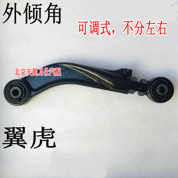 Chang'an Eating Fetal Eight Words Adjustable Support Arm Lalian Bending Arm Rear Wheel Ford Wing Tiger Rear Wheel Outer Inclination Adjustment Arm