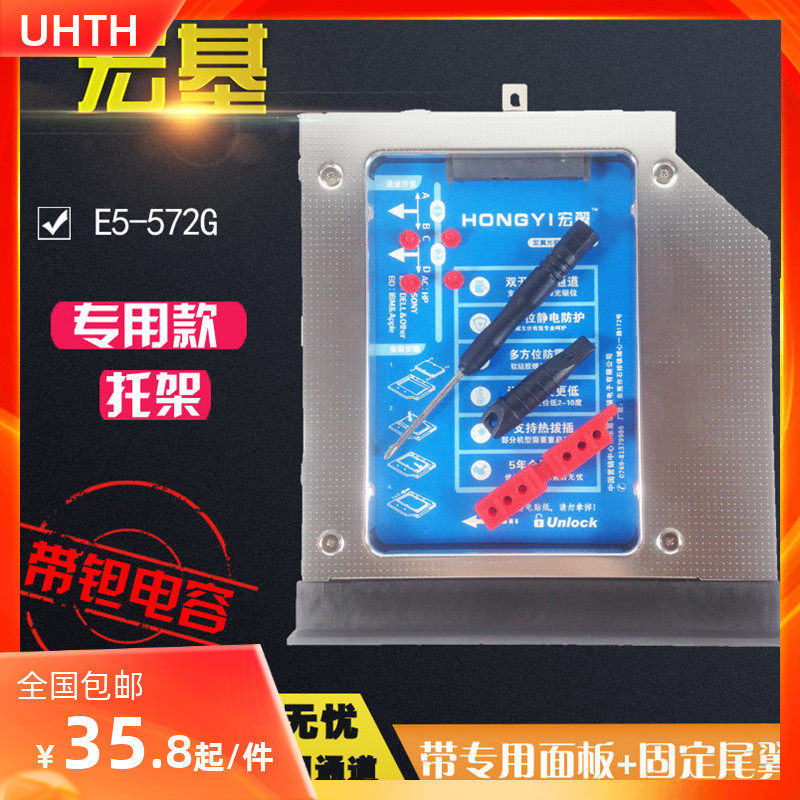 Suitable for Acer Acer E5-572G E15 modified optical drive machine solid-state hard drive panel TS12