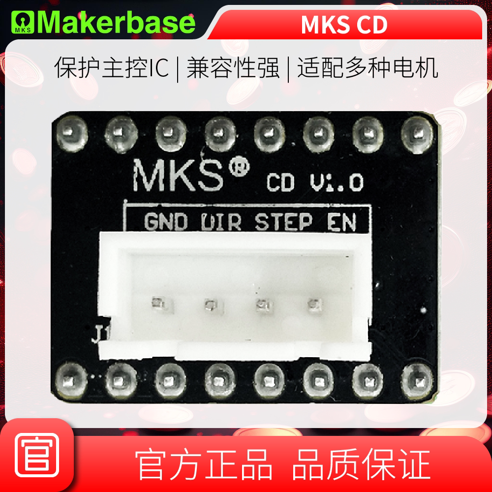 Makerbase MKS CD 3D列印机扩流控制板 支援57/86步进马达驱动