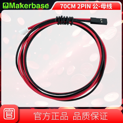 Makerbase 3D printer accessories 70cm 2-pin male-female cable jumper DuPont wire