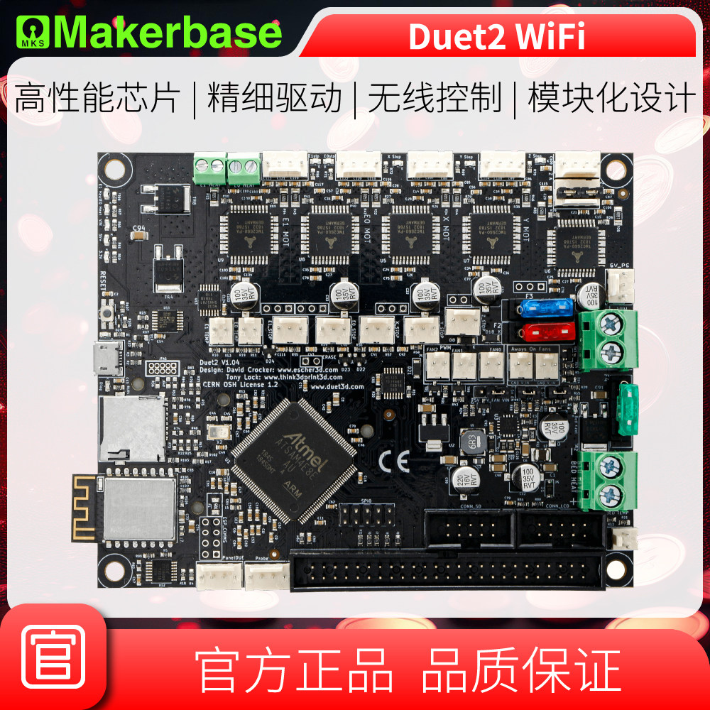 Makerbase MKS Duet2 WiFi 3D打印机主板 duex5 4.3/7.0寸显示屏