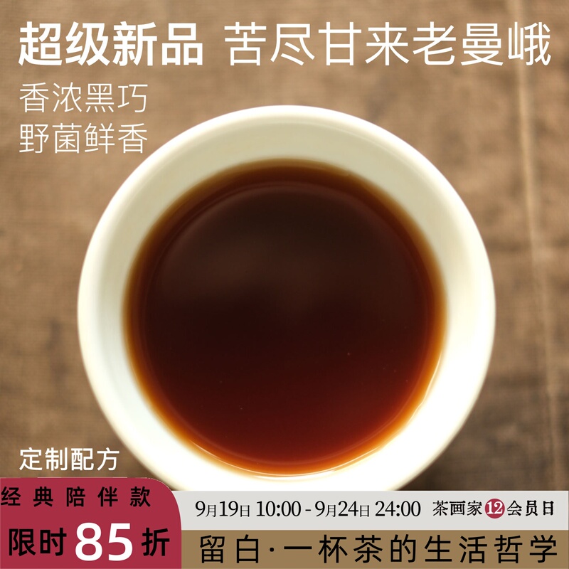 Black Tea Aroma: Bitterness Gives Way to Sweetness, Lao Man'E Tea, Artist's Special Grade Ripe Pu-Erh Loose Tea, Fully Fermented Black Tea Black Tea Aroma: Bitterness Gives Way to Sweetness, Lao Man'E Tea, Artist's Special Grade Ripe Pu-Erh Loose Tea, Fully Fermented Black Tea