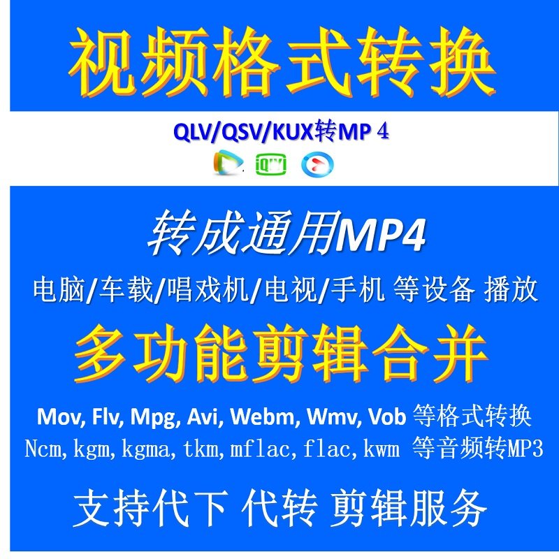 Video Format Converter Qlv Kux Qsv MP4 Mov AVI Mkv vob Transcoding Software Audio Mp3