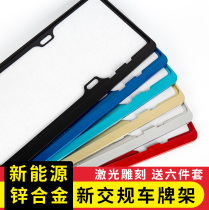 New energy green brand car frame license plate frame universal license plate frame Tesla miniEV Weilai Xiaopeng