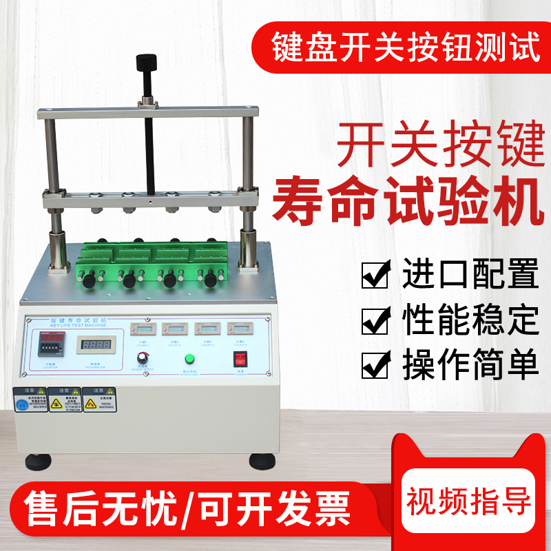 Four-station button life testing machine mobile phone computer keyboard switch button fatigue tester experimental equipment-Taobao