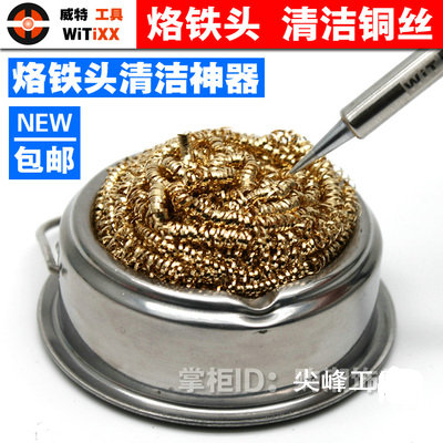 WIT wetter with pedestal in addition to tin mesh except tin ball brass wire ball branded iron head clean ball clear tin residue Soft brass wire