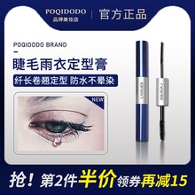 Eye black eye black eyelash primer Li Jiaqi recommends raincoat styling liquid, waterproof, long, curly, non smudgy, female fine brush head encryption