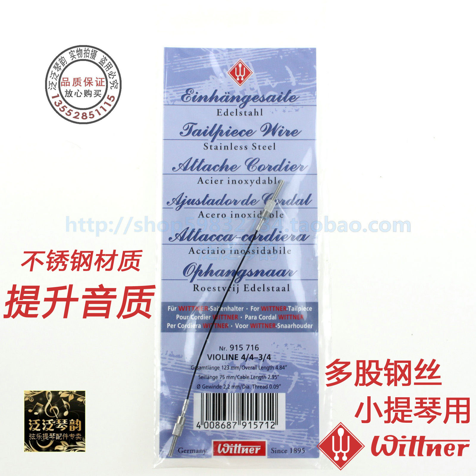 (quad-crown) German imports Wittner stainless steel violin tail rope boost sound quality effect-Taobao