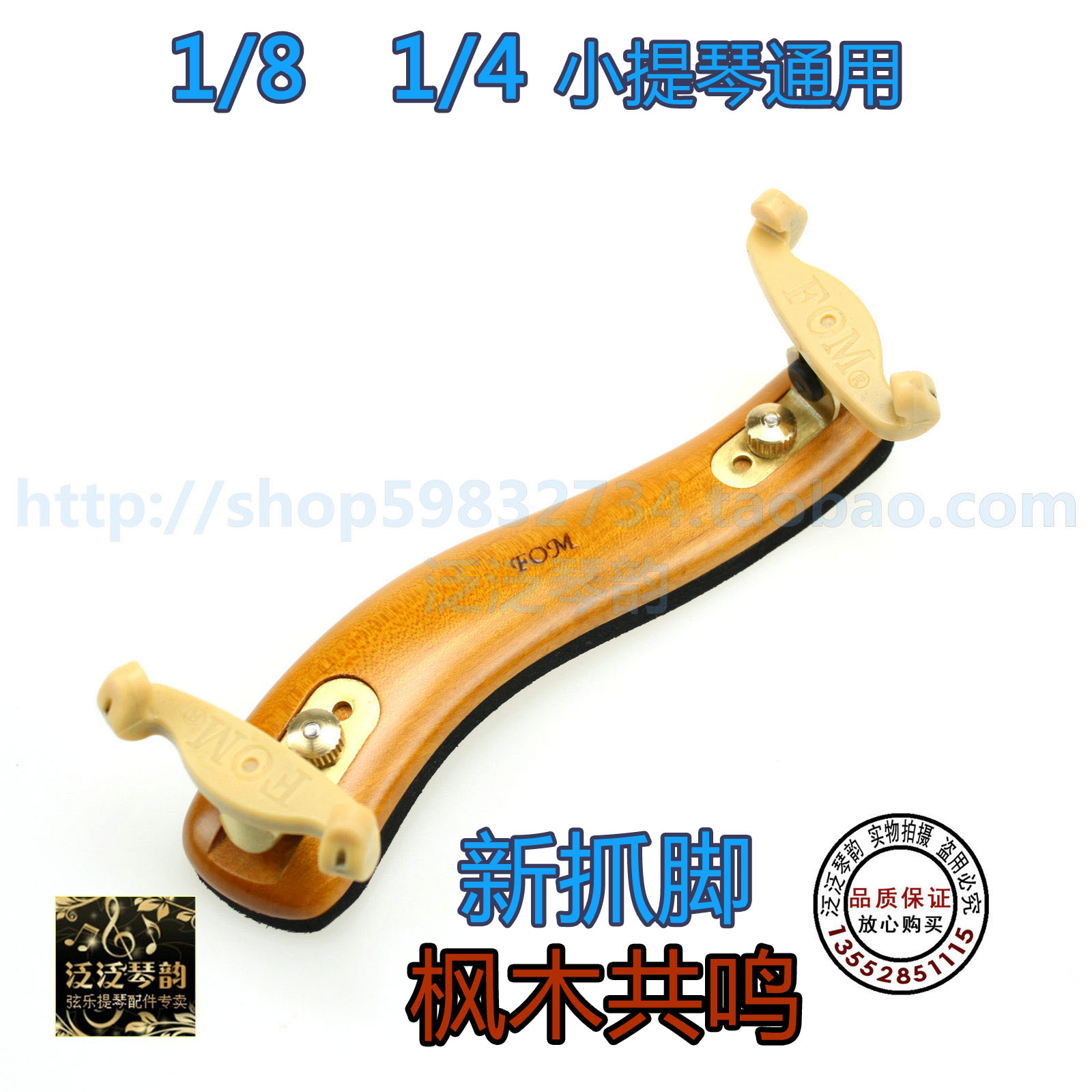 (Quad-crown) New Grip Foot FOM 1 8 ~ 1 4 Maple Wooden Upscale Classy Children Violin Shoulder Pads-Taobao