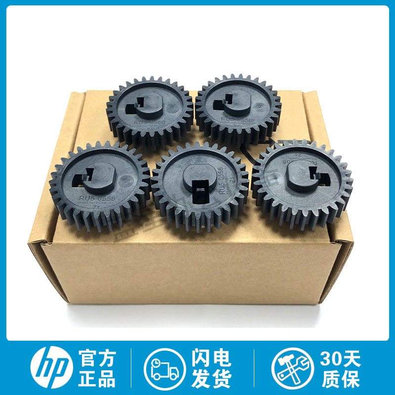 New original HP HP5200 M5025 M5035 M435 M701 706 lower roller gear fixing gear