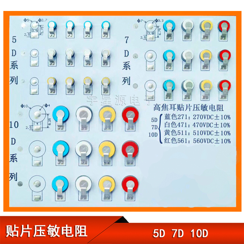 SMD varistor 5D 7D 10D electrostatic protector 271 471 511 561 resistor capacitor with single