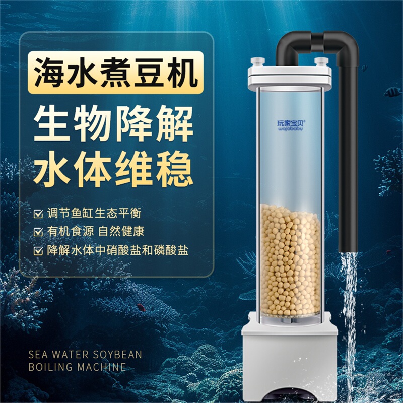 Player Baby Phosphate Filter Saltwater Tank Bean Cooker Fish Tank Bean Cooker Np Bean Removes No3Po4 from Seawater