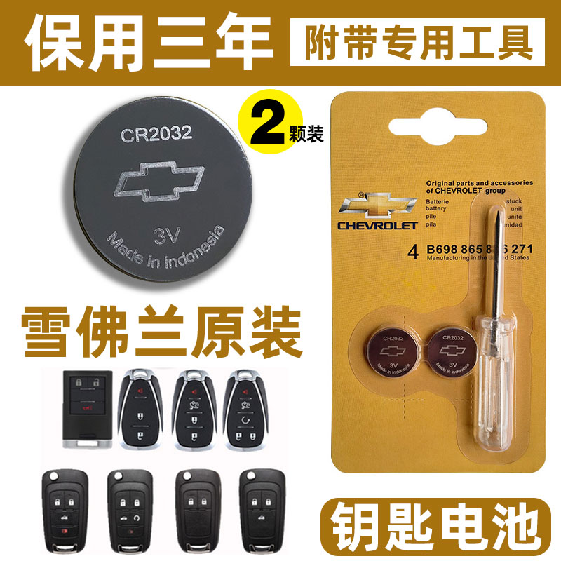 Original Chevrolet Cruze Covez Malibu XL Sail Explorer car remote control key battery