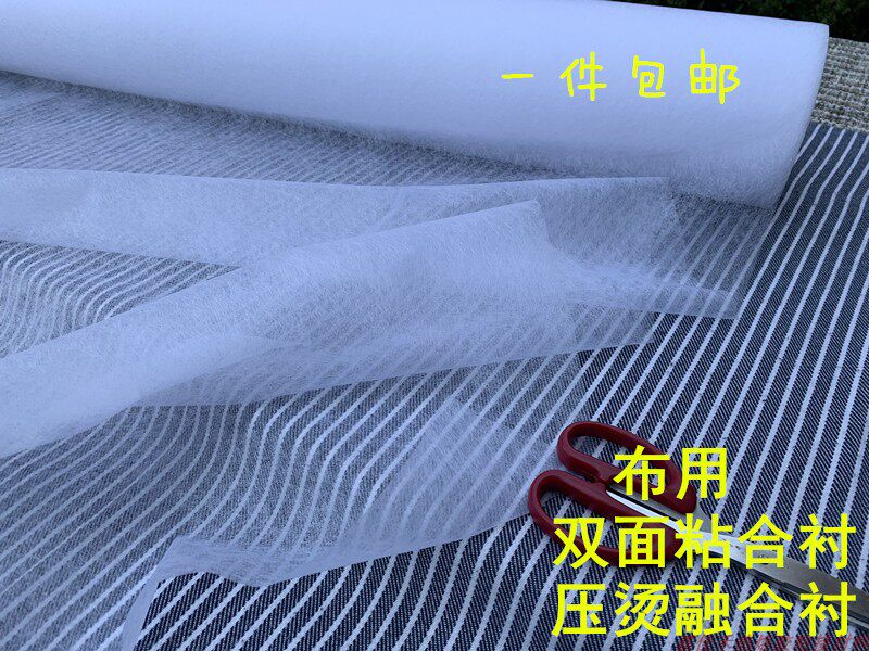 Non-woven lining Double-sided adhesive lining Double-sided adhesive patchwork hot melt lining Clothing accessories DIY cloth adhesive lining