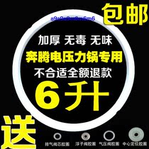 Pentium thickened 6L liter electric pressure cooker sealing ring Silicone ring Rubber ring universal accessories