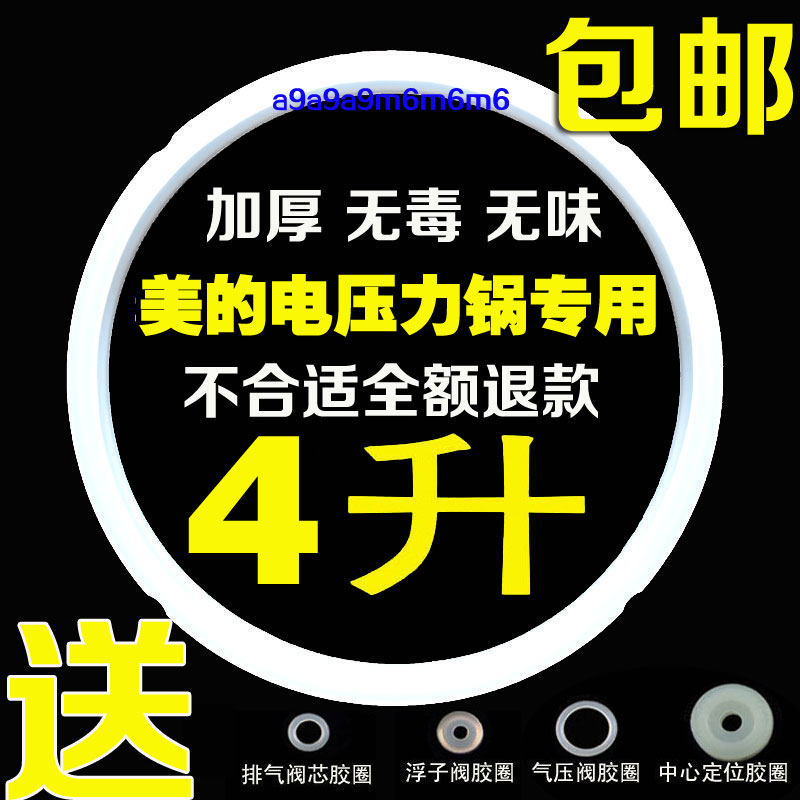 The thickening 4L L pressure cooker seal silicone ring rubber coil accessories of the universal accessories