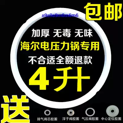 Haier thickened 4L liter electronic pressure cooker sealing ring silicone ring rubber ring universal accessories