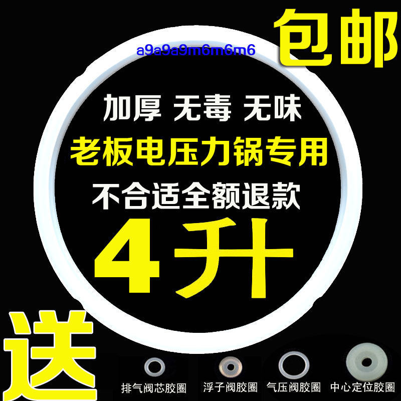 Boss thickened 4L liter electronic pressure cooker sealing ring silicone ring rubber ring general accessories