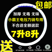 Xiao Bawang thickening 7L8L electric pressure cooker sealing ring silicone ring rubber ring universal accessories