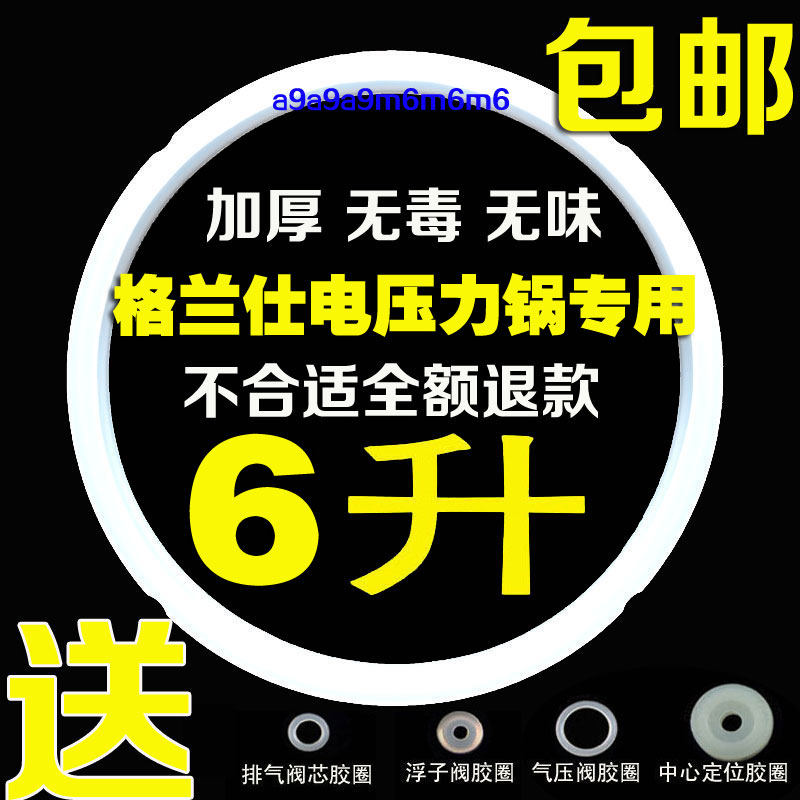 Gransee thickened 6L liters electronic pressure cooker seal silicone ring rubber ring universal accessory piece