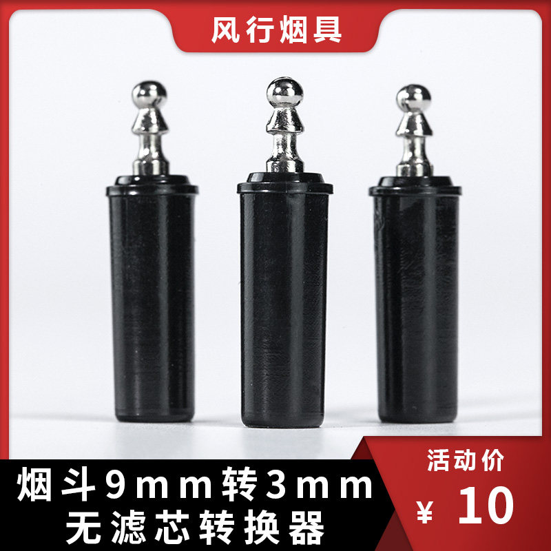 Tobacco-fighting 9-to-3 filter core 9mm-3mm transfer 3mm Three clothes with metal filter core converter stand-in for cigarette fighting accessories