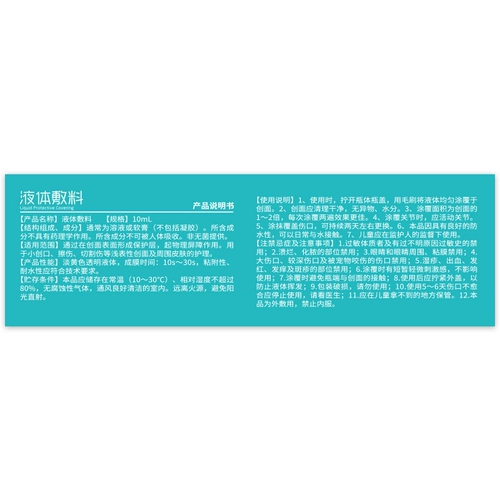 Прозрачный водонепроницаемый защитный медицинский невидимый лейкопластырь, 10 мл, легкое нанесение