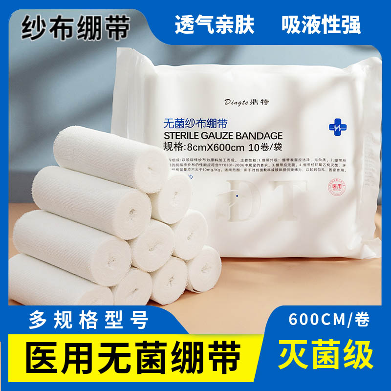 Medical Sterile Gauze Bandage Rolls Disposable Dressings Fixed Wound Degreasing Sterilization Shab Strap Medical Stress