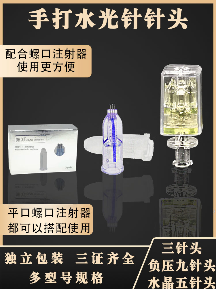 34G 32G Ultra-fine needle Primary injection Water light needle needle hand punch five needles 3 needles 1 1 5mm